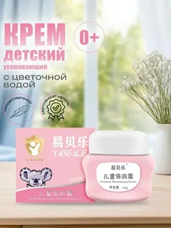 YIBEILE 50 г Увлажняющий крем для детей