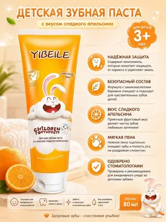 YIBEILE Детская зубная паста со вкусом апельсина 80г